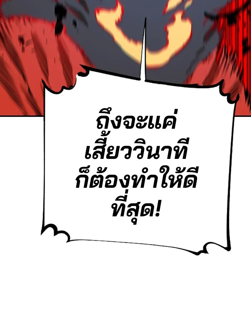 Player ตอนที่ 105 รูปที่ 88