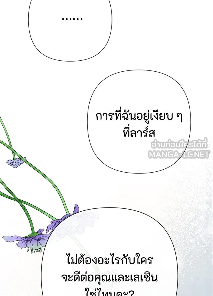 องค์ชายผู้อื้อฉาว ตอนที่ 52 รูปที่ 75