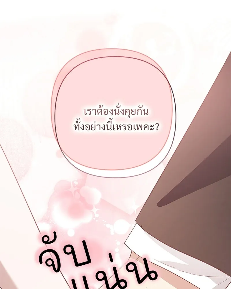 เจ้าสาวแกรนด์ดยุกปีศาจ ตอนที่ 7 รูปที่ 86