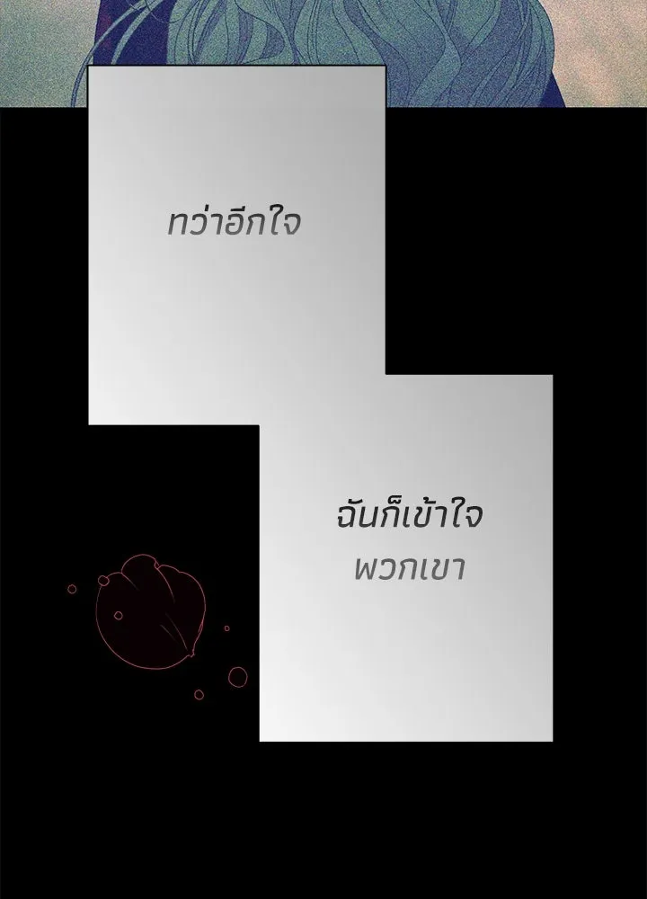 องค์ชายผู้อื้อฉาว ตอนที่ 120 รูปที่ 19