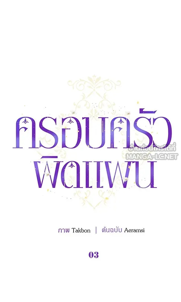 ครอบครัวผิดแผน ตอนที่ 3 รูปที่ 18