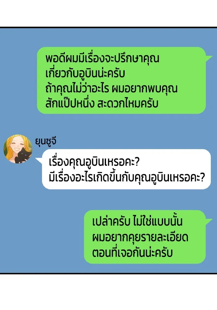 รักนี้ไม่มีรีไซเคิล ตอนที่ 26 รูปที่ 2