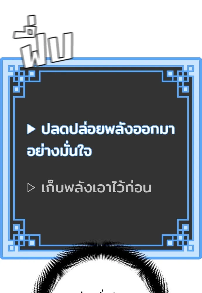 เส้นทางสู่เทพมาร ตอนที่ 83 รูปที่ 223