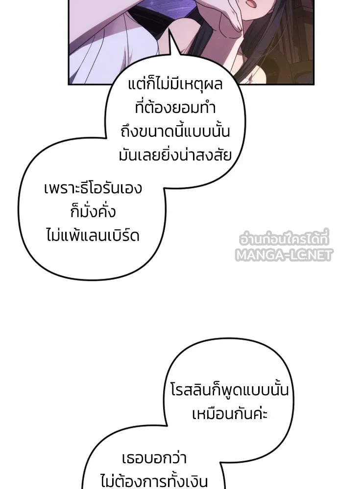 ฉันจะจีบท่านดยุกแดนเหนือ ตอนที่ 13 รูปที่ 30