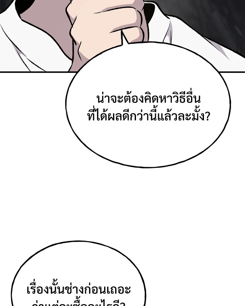 ปลูกผักพิชิตหอคอย ตอนที่ 86 รูปที่ 104