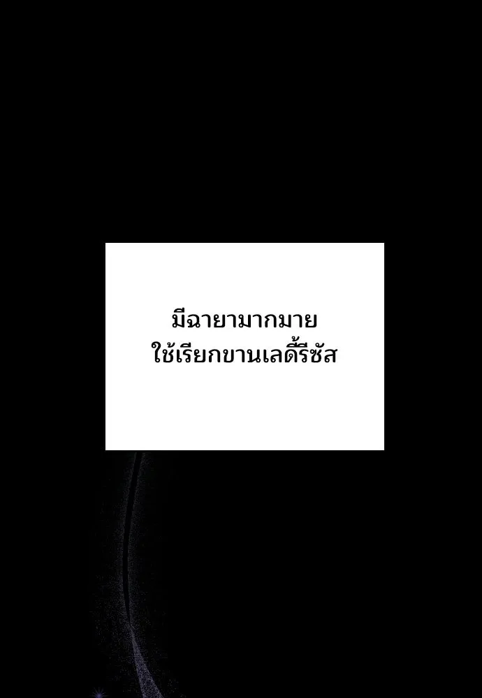 เหตุผลที่นางร้ายจับดาบ ตอนที่ 17 รูปที่ 106