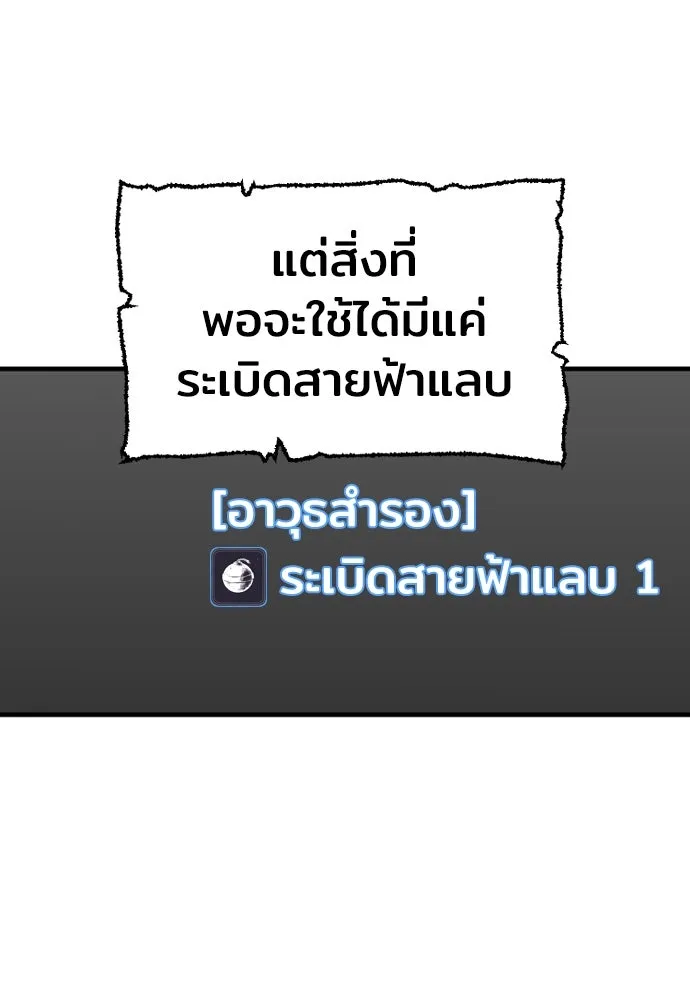 เส้นทางสู่เทพมาร ตอนที่ 21 รูปที่ 179