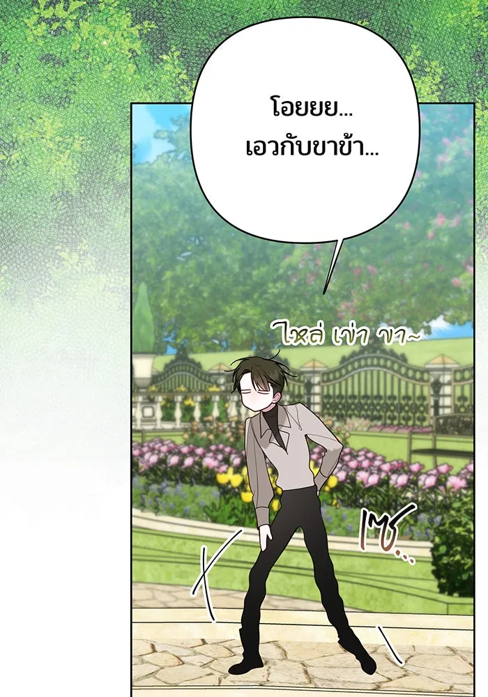 หนูน้อยทรราช ตอนที่ 88 รูปที่ 55