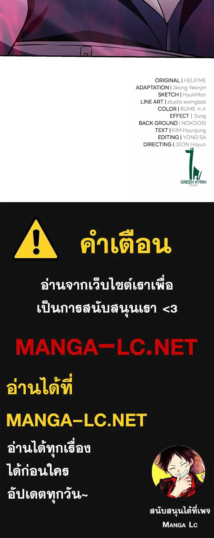 ไอ้เพลเยอร์นั่น ฉันฆ่ามันเอง ตอนที่ 97 รูปที่ 213