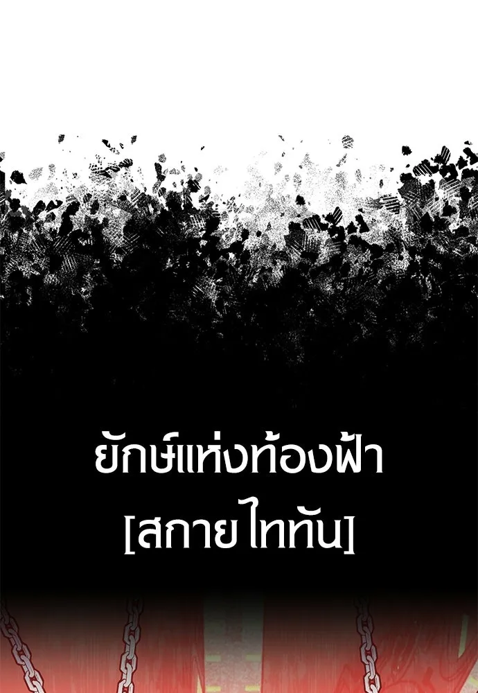 ไอ้เพลเยอร์นั่น ฉันฆ่ามันเอง ตอนที่ 93 รูปที่ 140