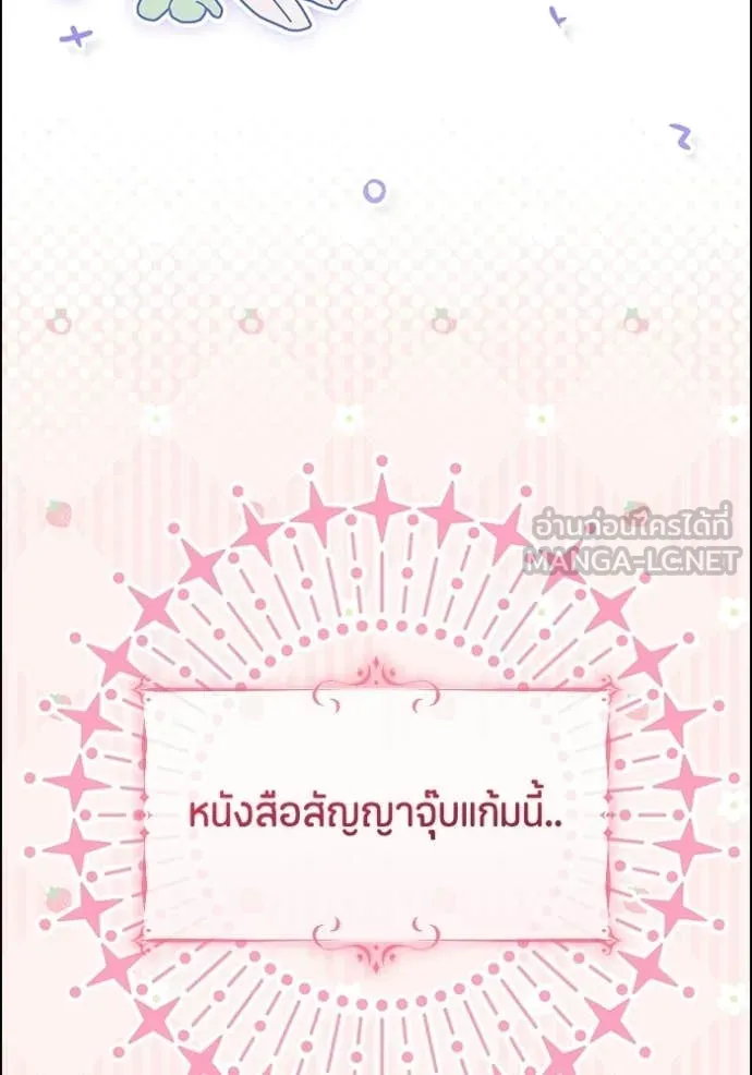 ป๊ะป๋าขา หนูลาแล้ว ตอนที่ 81 รูปที่ 77