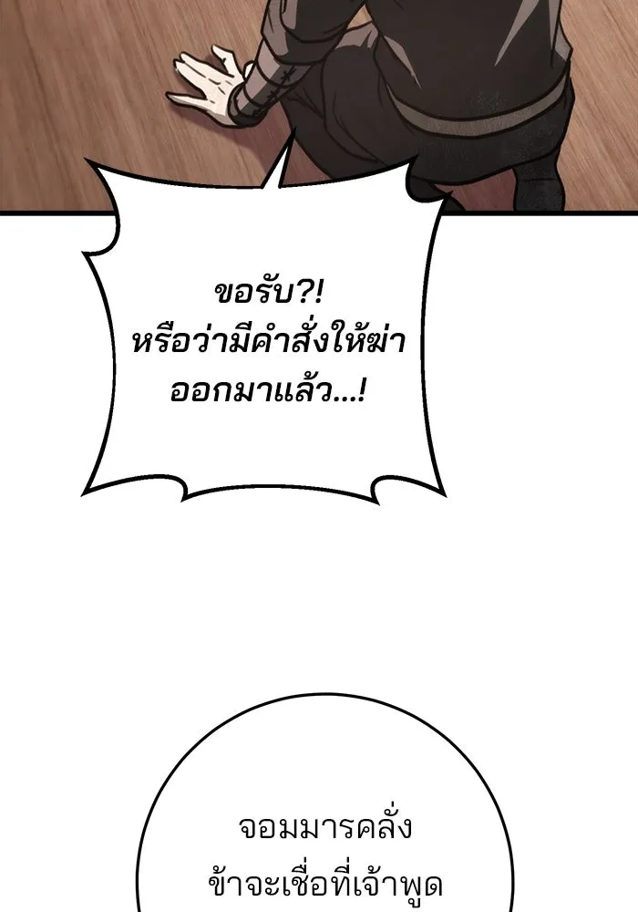 ดาบแห่งจักรพรรดิ ตอนที่ 44 รูปที่ 64