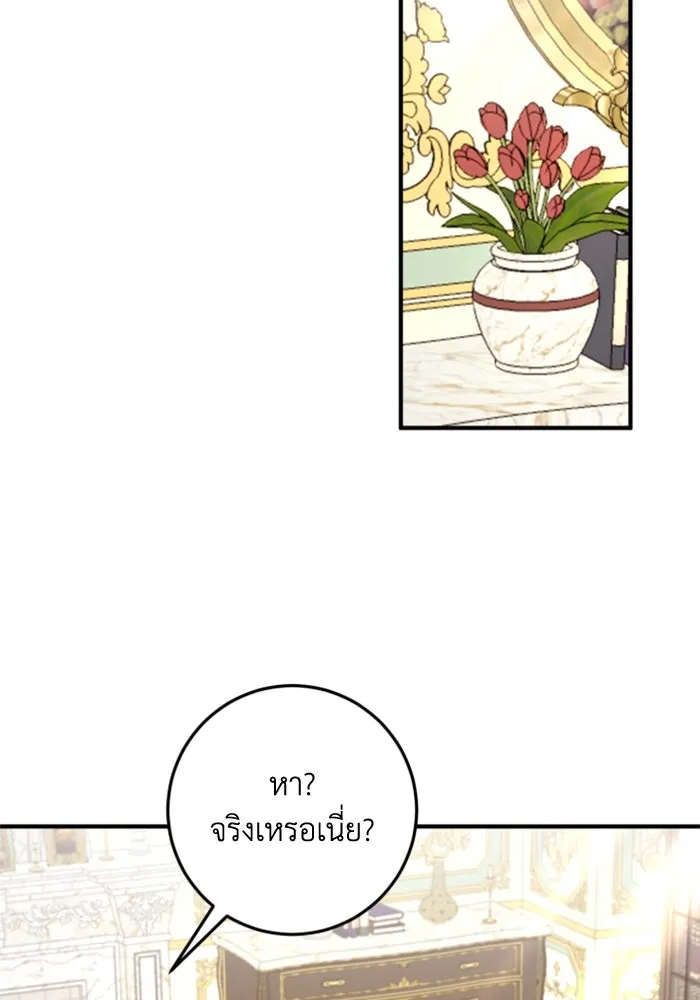 ตัวร้ายอย่างฉันขออยู่อย่างสงบ ตอนที่ 33 รูปที่ 2