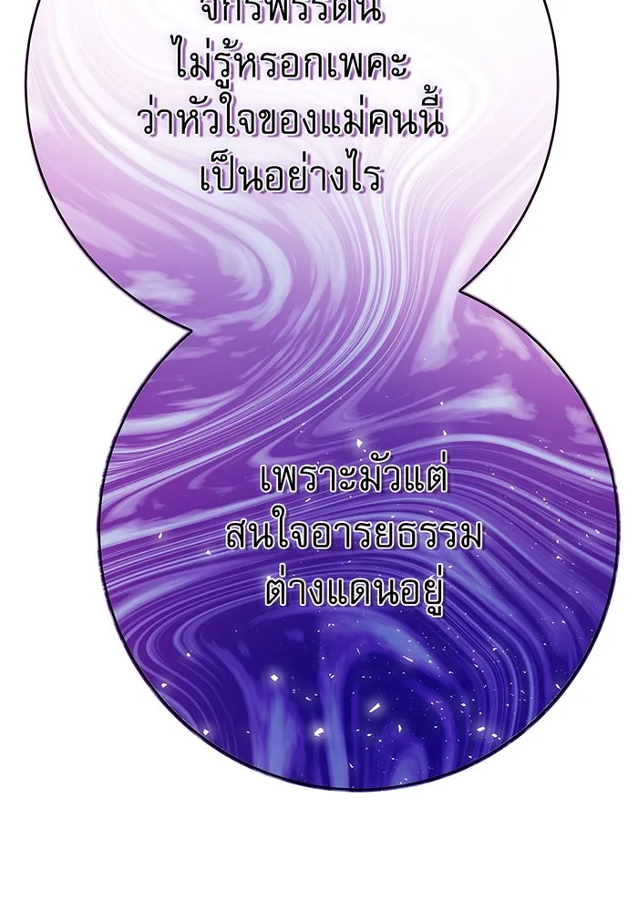 นางร้ายที่ไหนจะมีคุณธรรม ตอนที่ 107 รูปที่ 64