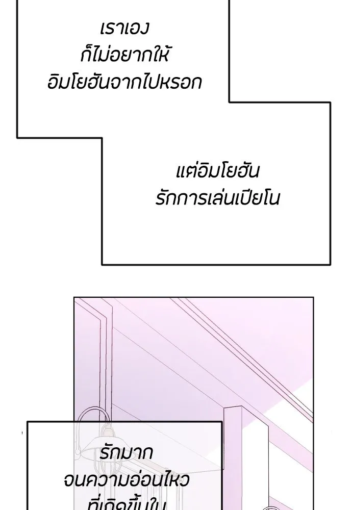 วิธีหนีตายจากนิยายโรคจิต ตอนที่ 89 รูปที่ 83