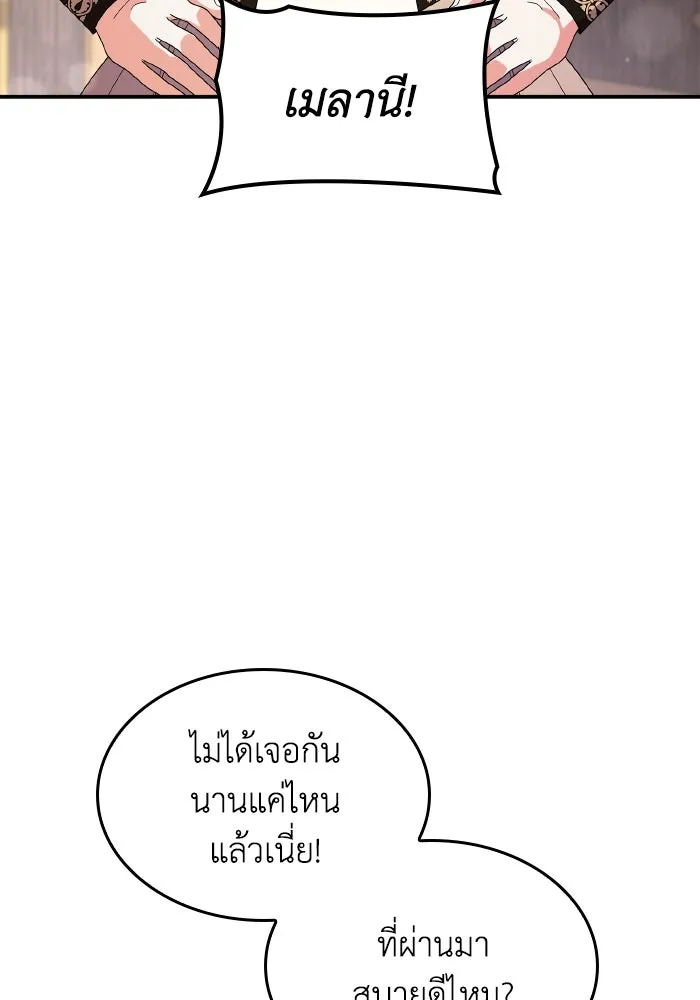 ทำแบบนี้ไม่ได้เพคะ องค์ชาย ตอนที่ 84 (ตอนจบ) รูปที่ 97