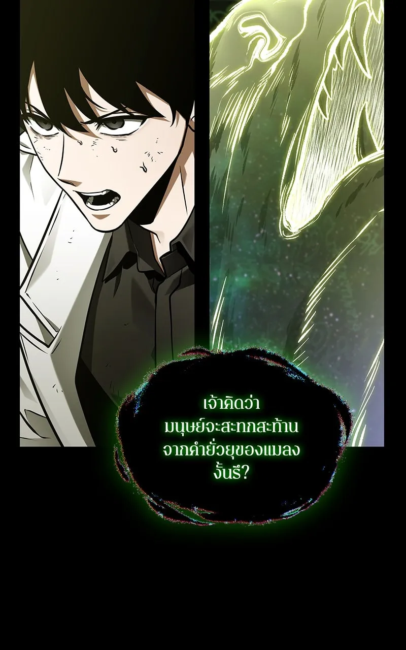 Omniscient Reader อ่านชะตาวันสิ้นโลก ตอนที่ 34 สิ่งที่กินไม่ได้ (3) รูปที่ 62