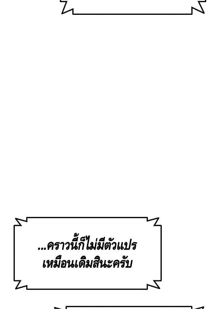 King Game ตอนที่ 87 ตอบโต้ รูปที่ 76