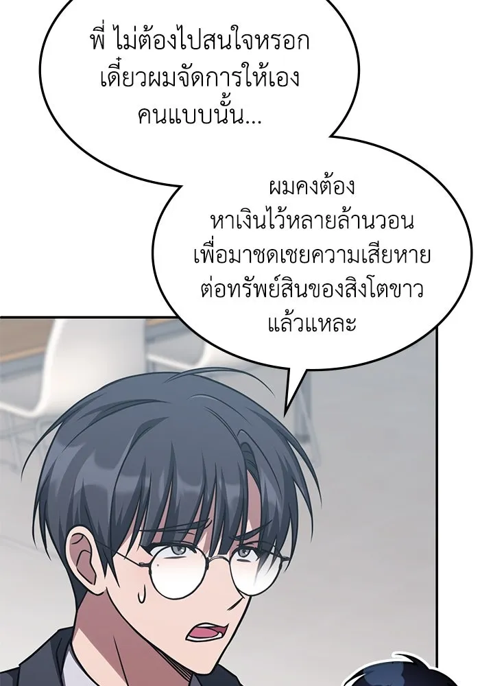 ฮีลเลอร์ตัวพ่อขอฟาดเรียบ ตอนที่ 9 รูปที่ 59