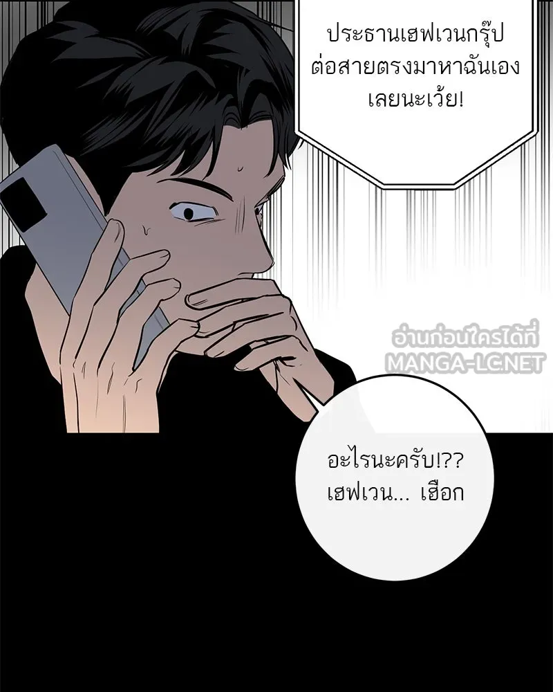 ตำนานเทพธิดาตกสวรรค์ ตอนที่ 2 รูปที่ 102
