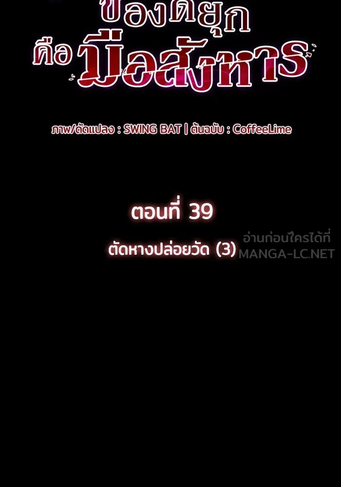 ลูกชายคนเล็กของดยุกคือมือสังหาร ตอนที่ 39 รูปที่ 24