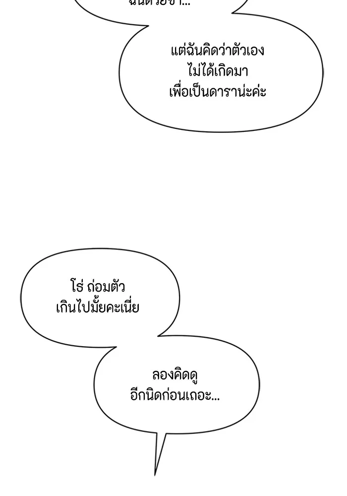 Couple Breaker ตอนที่ 57 รูปที่ 14