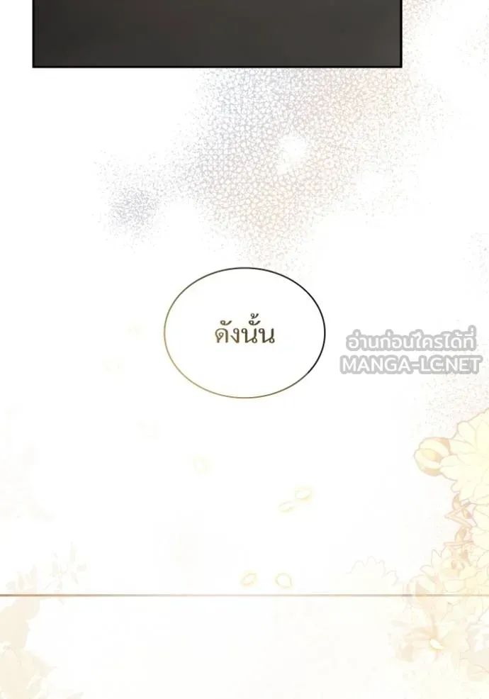 ชาตินี้น้องขอเป็น ตอนที่ 143 รูปที่ 88