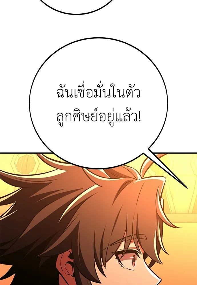 ไอ้เพลเยอร์นั่น ฉันฆ่ามันเอง ตอนที่ 96 รูปที่ 149