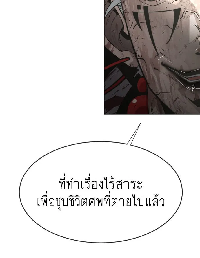 ยุคแห่งยอดมนุษย์ ตอนที่ 77 รูปที่ 7