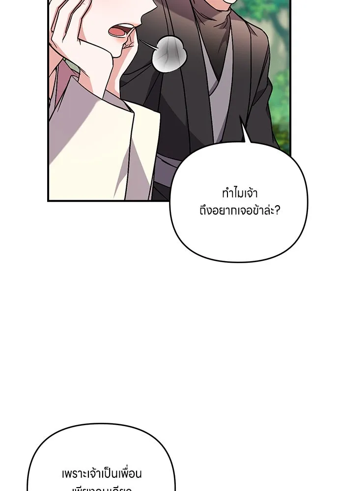 ข้าเนี่ยนะเป็นพระสนม ตอนที่ 5 อยู่ในวังต้องแสร้งทำเป็นไม่รู้ไ รูปที่ 77