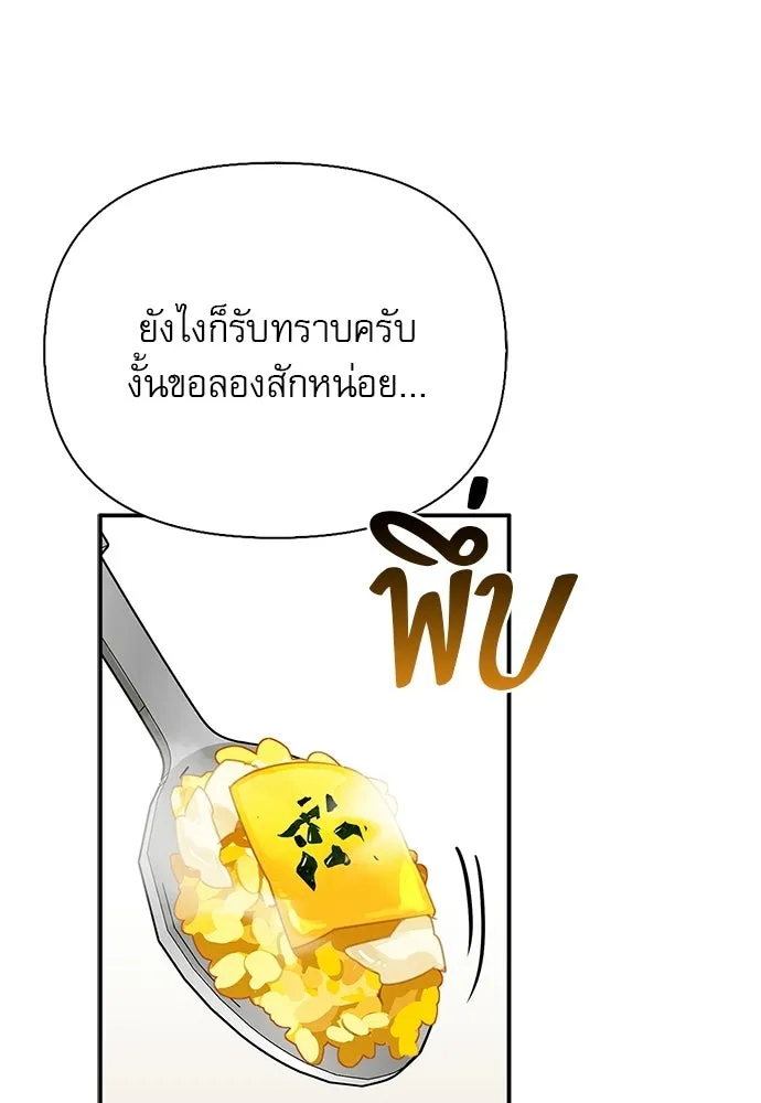 ชีวิตฮีลใจนายฮันเตอร์คลาส S ตอนที่ 35 รูปที่ 94