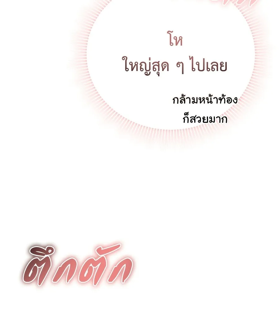 ผงาดรักนักกีฬาข้างบ้าน ตอนที่ 3 รูปที่ 65