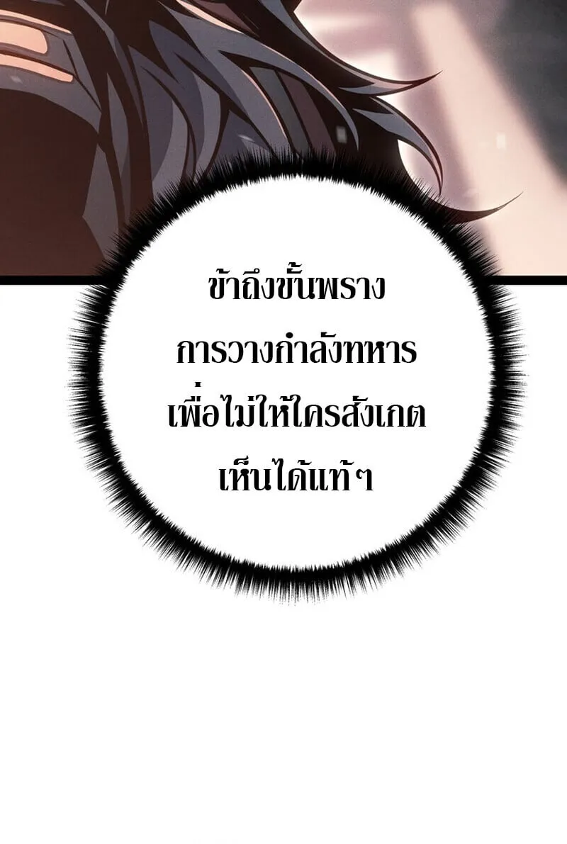 Regressing as the Reincarnated Bastard of the Sword Clan ตอนที่ ตอนที่ 79 รูปที่ 4