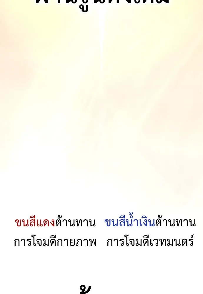 ไอ้เพลเยอร์นั่น ฉันฆ่ามันเอง ตอนที่ 29 รูปที่ 101