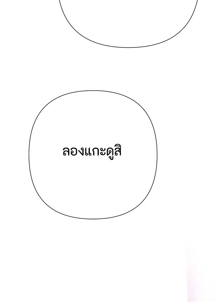 องค์ชายผู้อื้อฉาว ตอนที่ 97 รูปที่ 97