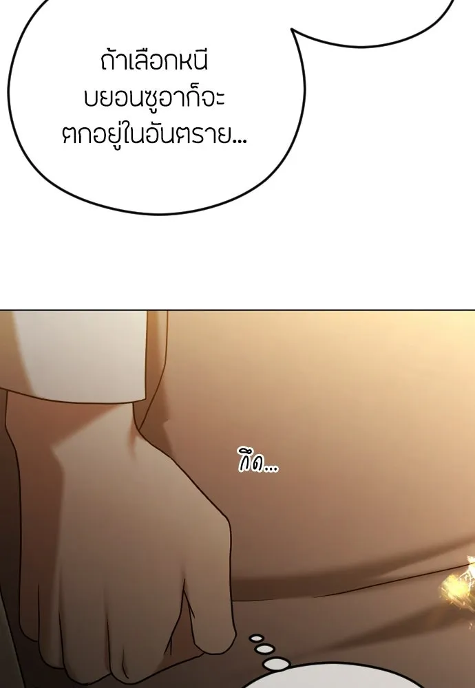 วิธีหนีตายจากนิยายโรคจิต ตอนที่ 99 รูปที่ 11