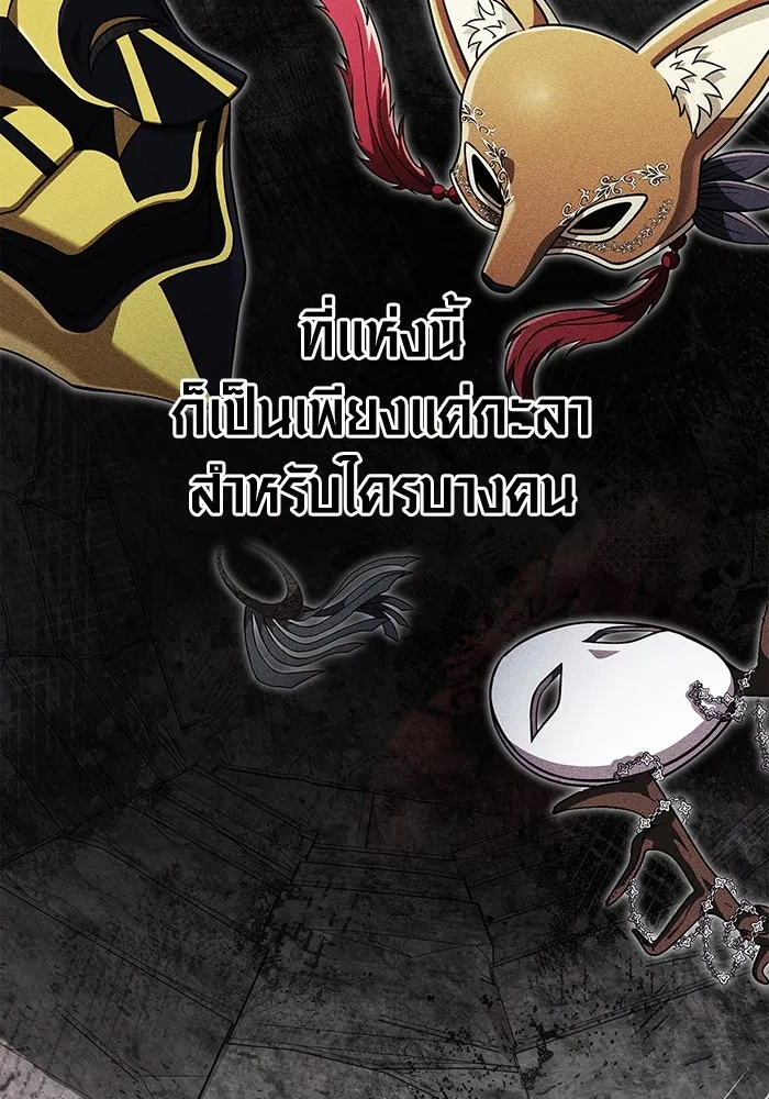 เอาชีวิตรอดในเกมฉบับคนเถื่อน ตอนที่ 85 คนเก๋าเกม รูปที่ 196