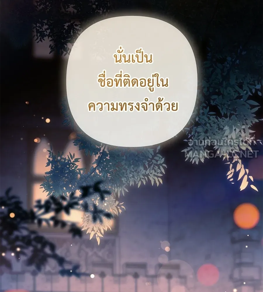 คุณพ่อของหนูคือศัตรูในชาติก่อน ตอนที่ 18 รูปที่ 141
