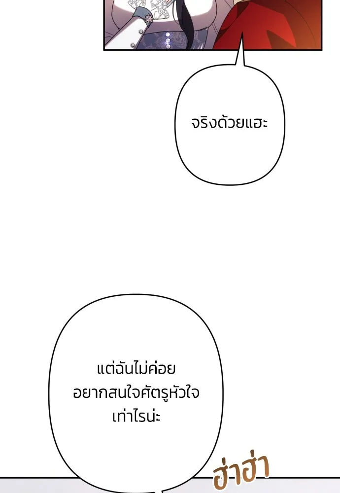 ฉันจะจีบท่านดยุกแดนเหนือ ตอนที่ 62 รูปที่ 59