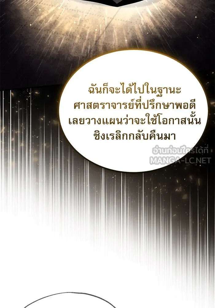 ศาสตราจารย์จำเป็นแห่งอะคาเดมี ตอนที่ 94 รูปที่ 69