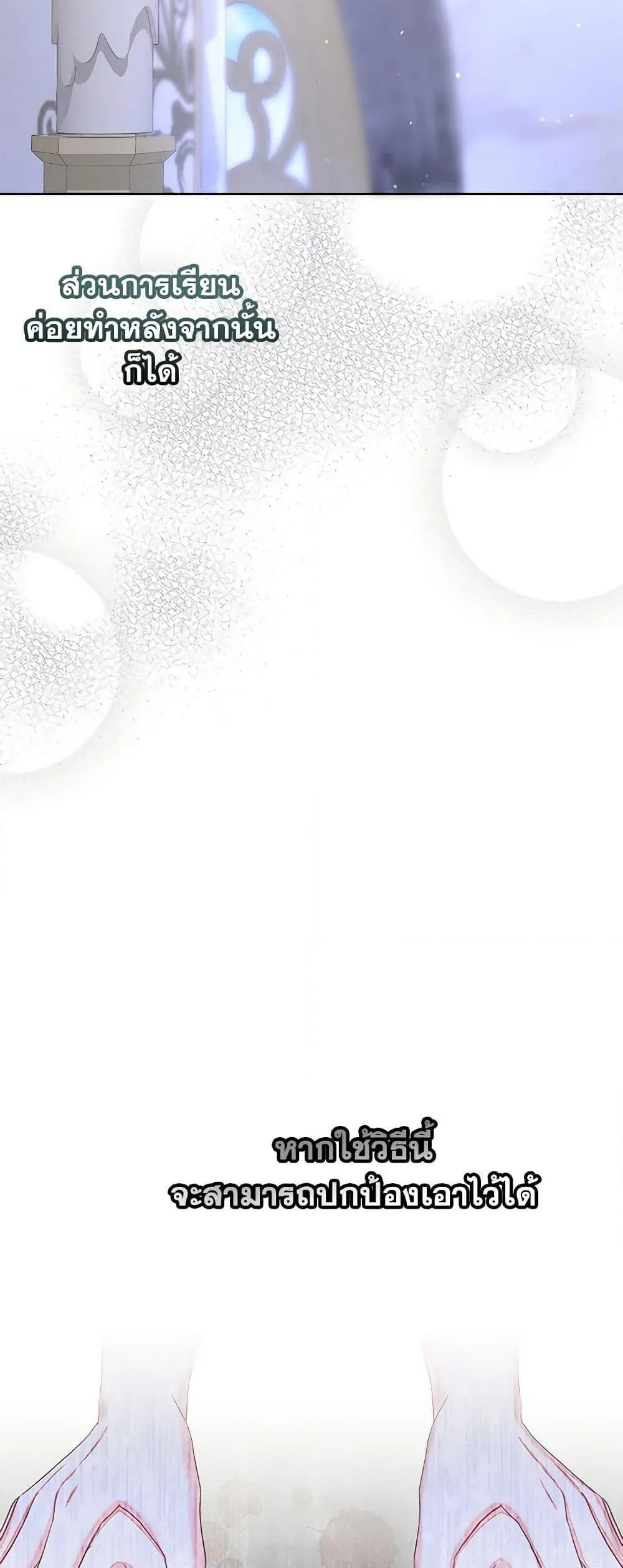 Being a Maid is Better than Being a Princess ฉ_นเป_นสาวใช_ได_ด_กว_าเป_นเจ_าหญ_งอ_กค_ะ ตอนที่ ตอนที่ 30 รูปที่ 23