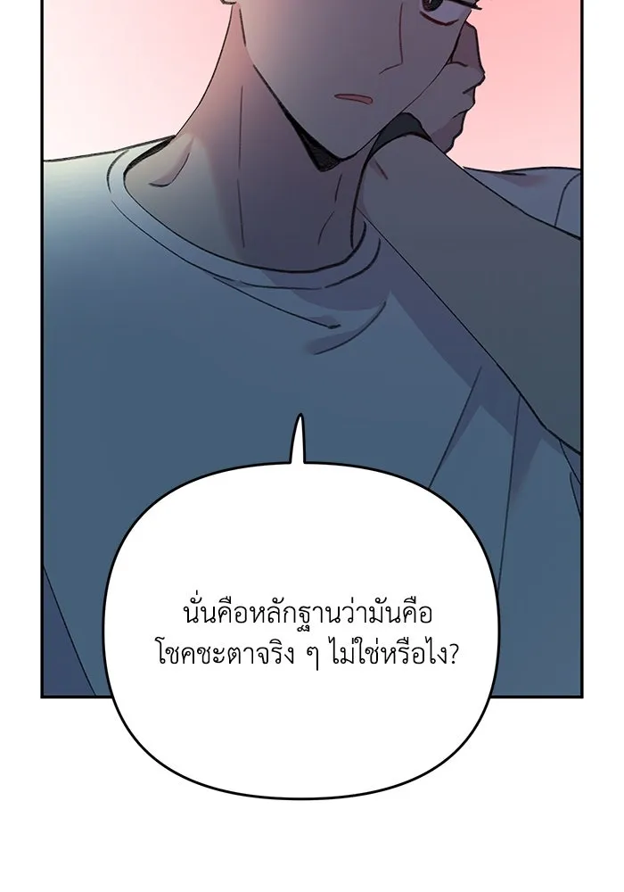 รักน้ำ รักปลา รักเธอนะ ตอนที่ 21 ปลาลัทธิชะตานิยม รูปที่ 28