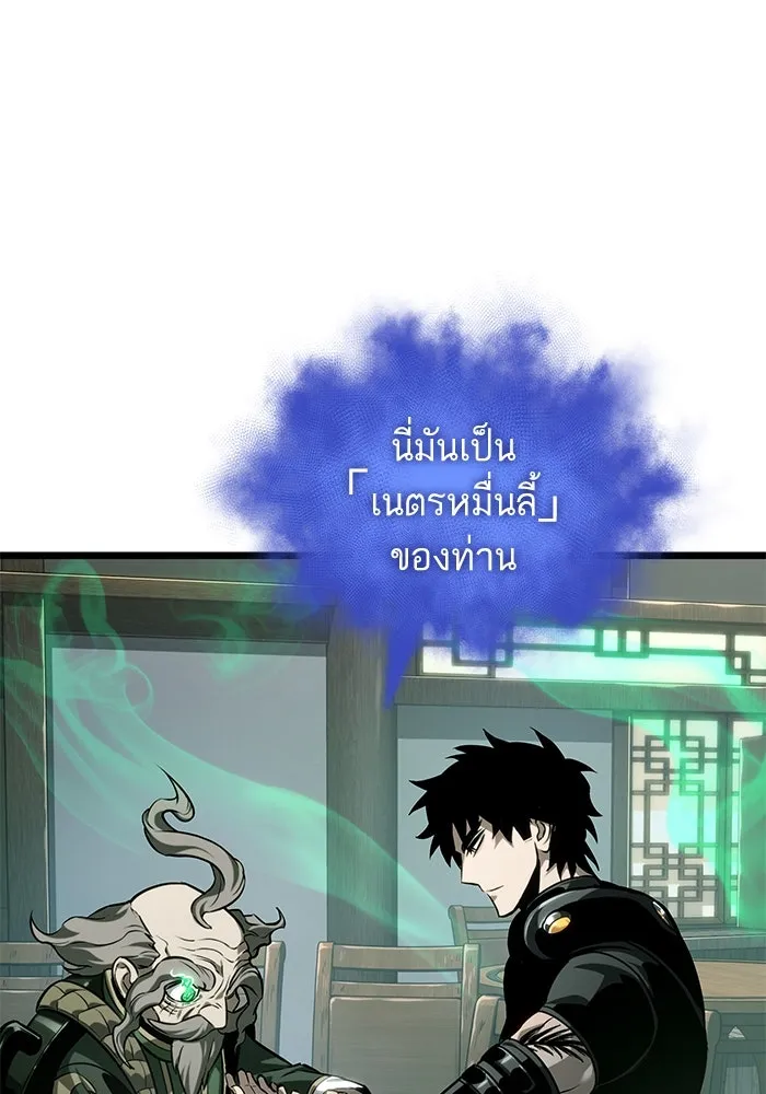 หลังวันสิ้นโลก ตอนที่ 142 รูปที่ 116