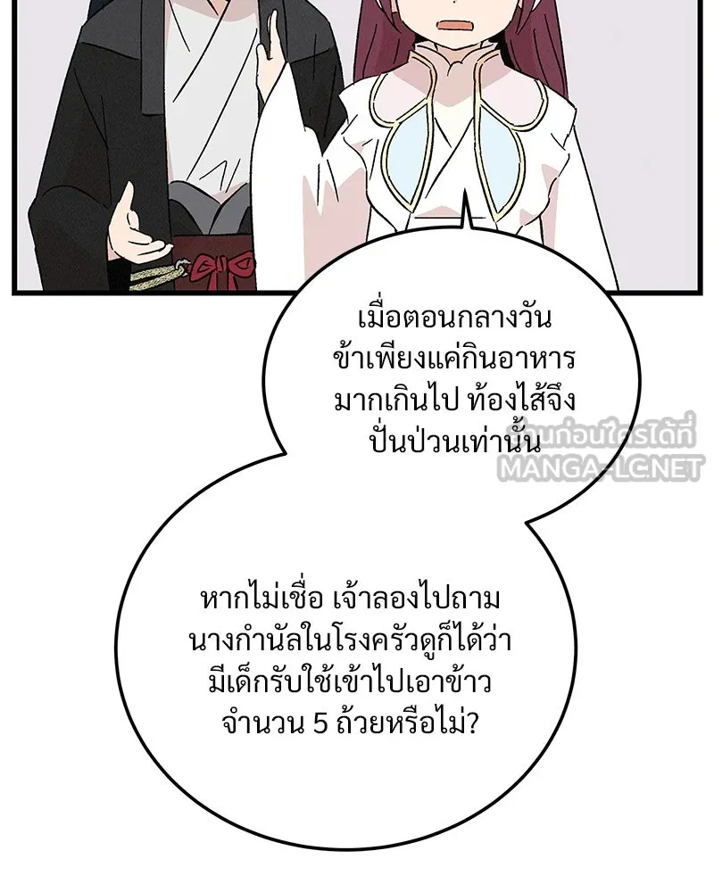 ข้าต้องไม่ใช่พระชายา ตอนที่ 76 รูปที่ 27