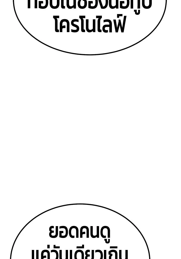 +99 ท่อนไม้พร้อมบวก ตอนที่ 21 ทีมแบตเทิลทัวร์นาเมนต์ (1) รูปที่ 208