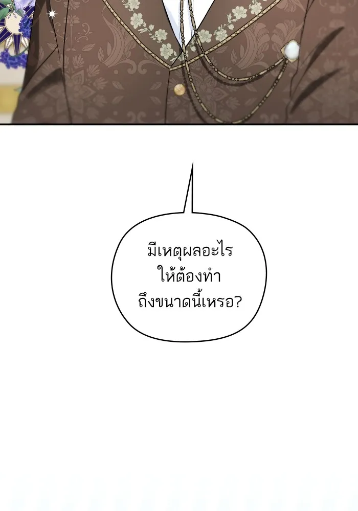 บุตรสาวของดยุกปีศาจ ตอนที่ 123 รูปที่ 91