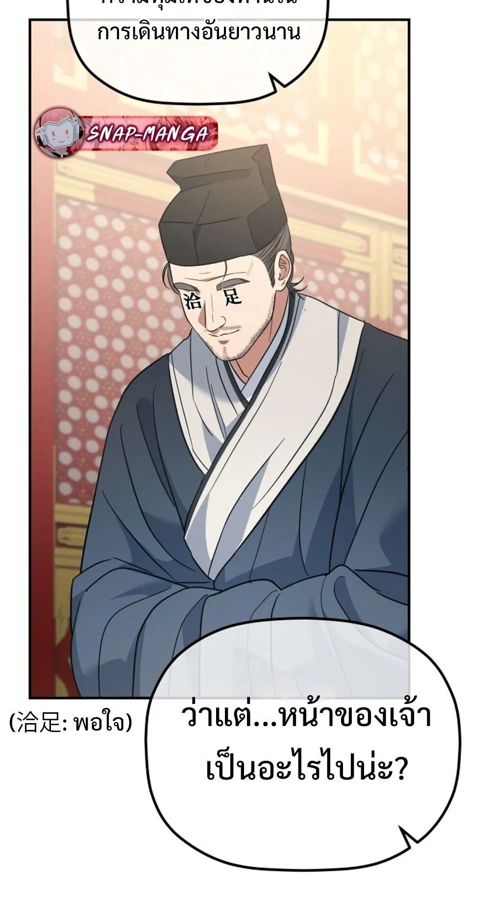 The Youngest Son of the Eunhae Sangdan บ_ตรชายคนส_ดท_องแห_งหอการค_าอ_นเฮ ตอนที่ ตอนที่ 33 รูปที่ 87