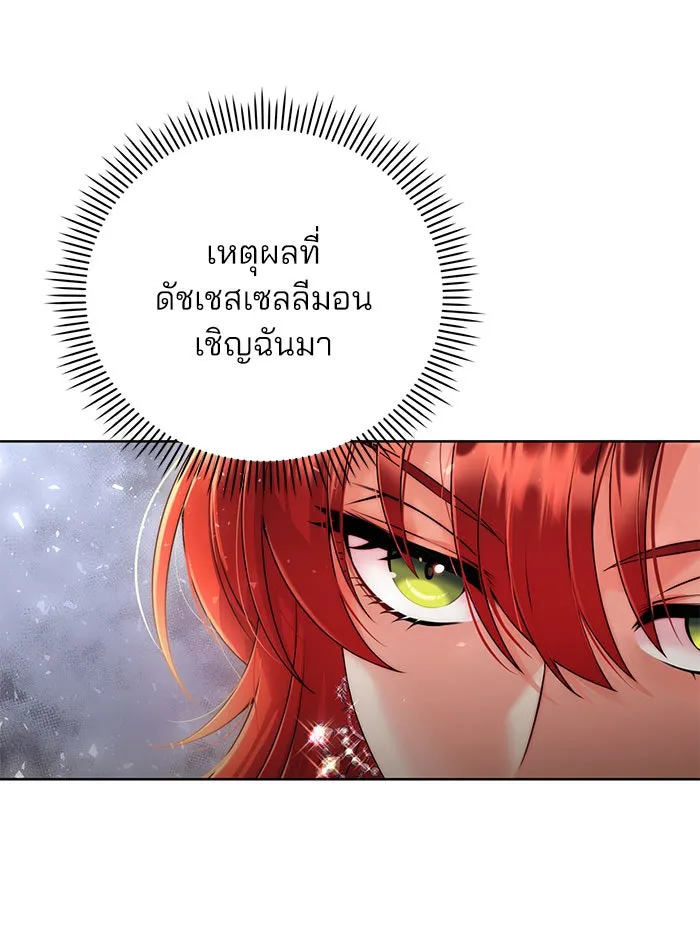 แผนหย่าสามีทรราช ตอนที่ 12 รูปที่ 19