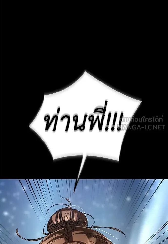 ยมราชลงทัณฑ์ ตอนที่ 124 รูปที่ 104