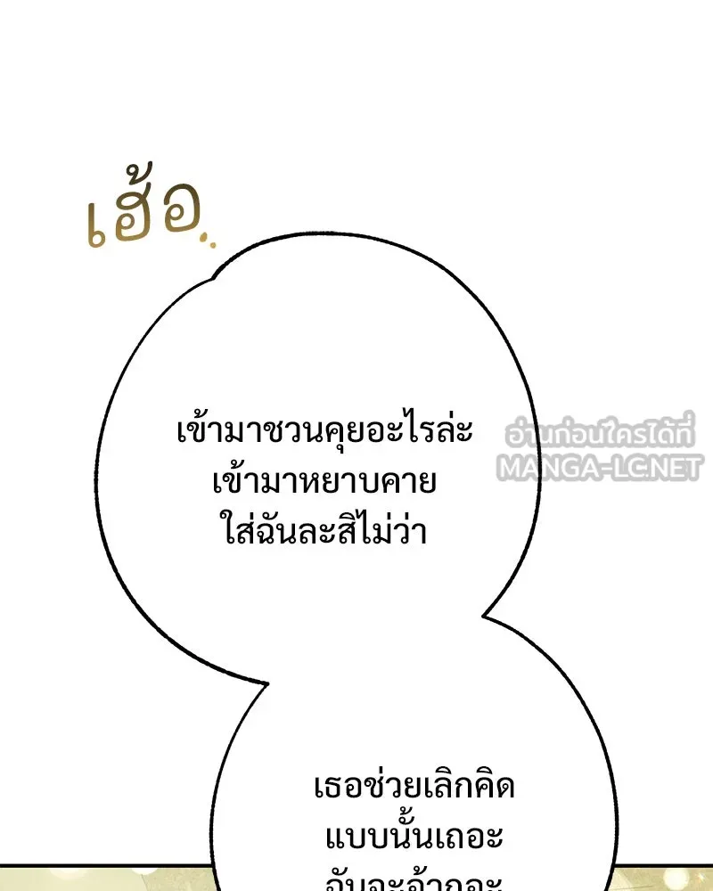 อนาคตพบรัก ตอนที่ 1 รูปที่ 108